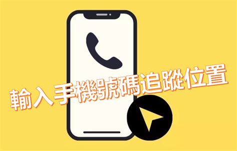 查詢電話卡號碼|如何查詢手機號碼？